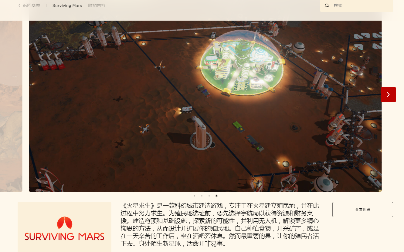 喜加一：EPIC3月12日免费领火星建造沙盒游戏《火星求生》