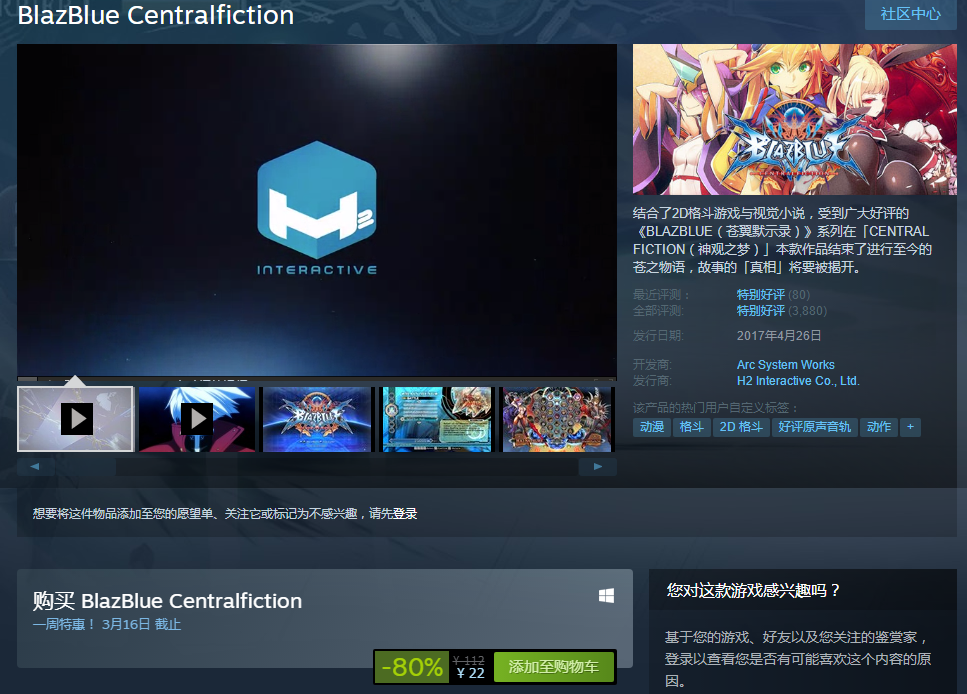 日式横版格斗游戏《苍翼默示录：神观之梦》Steam减80%现22元