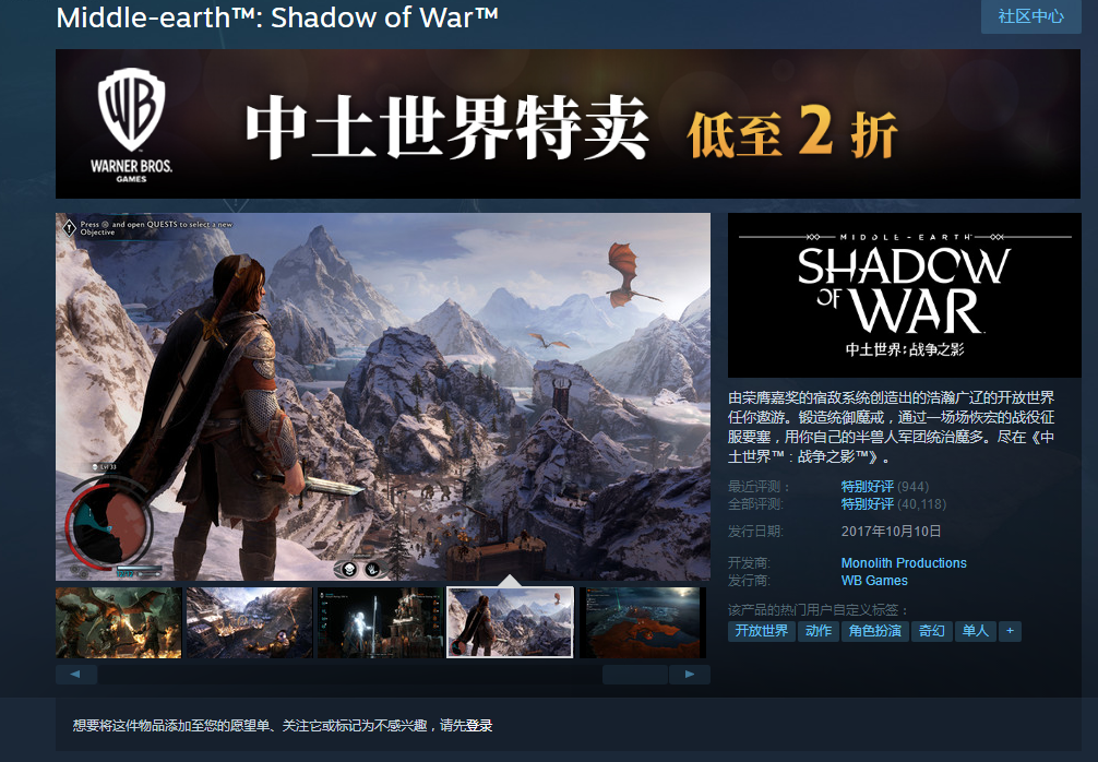 开放世界动作游戏《中土世界：战争之影》Steam减免80%现28元