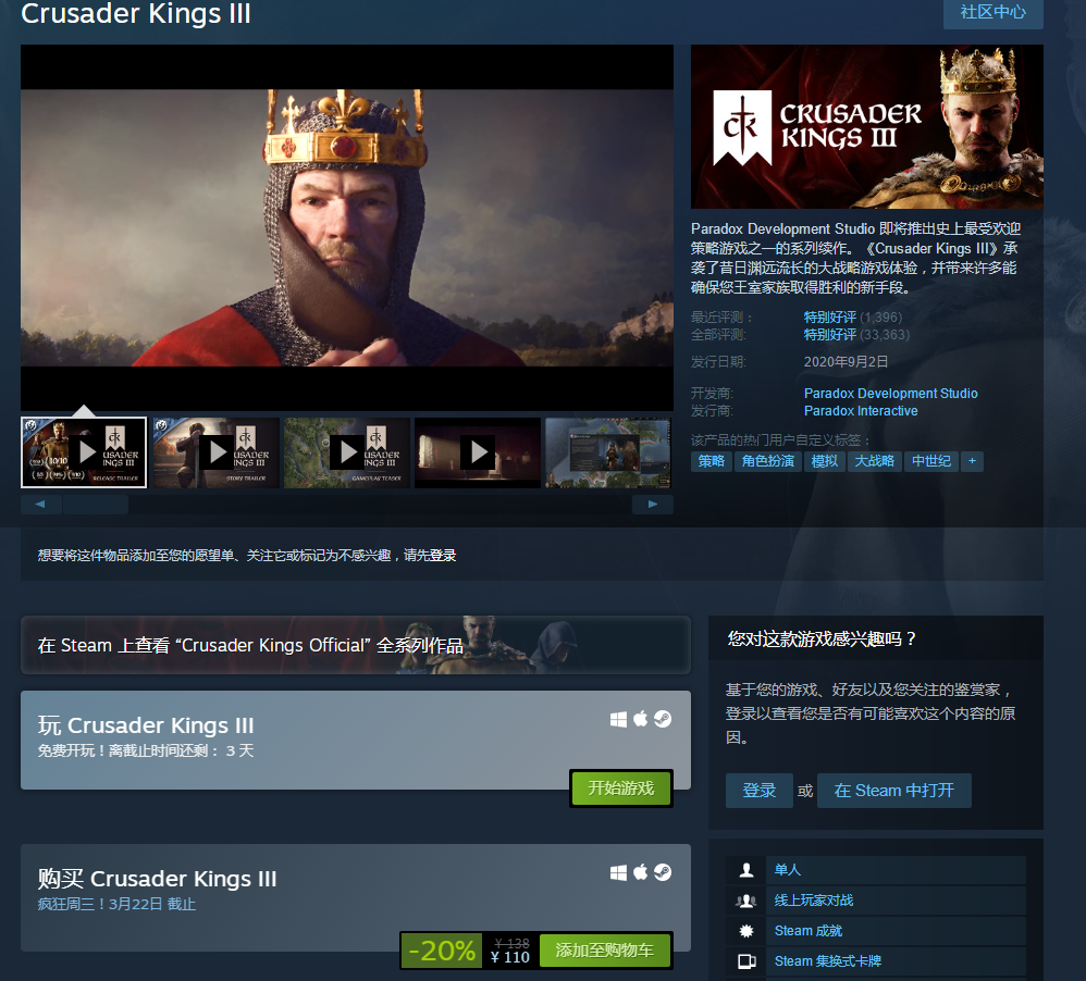 中世纪大战略游戏《王国风云3》Steam免费试玩3天 同时8折优惠