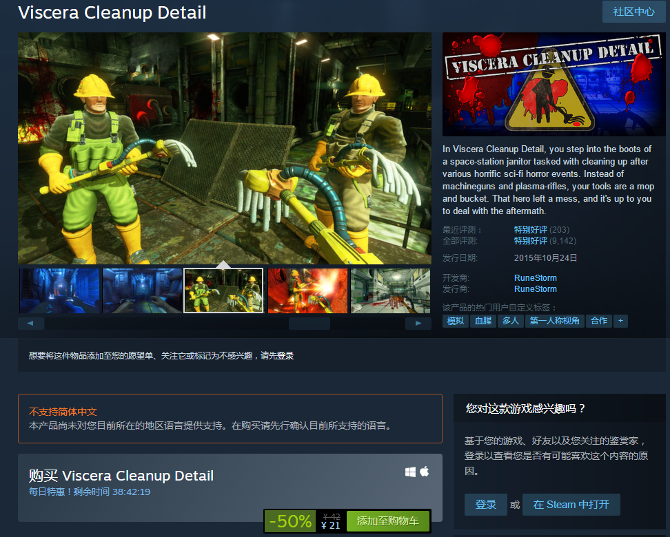 Steam每日特惠：第一人称模拟游戏《内脏清洁工》半价现21元