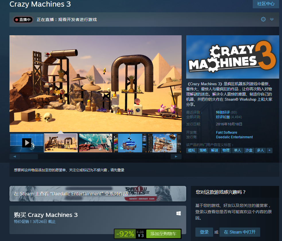 Steam每日特惠：拟真物理解谜游戏《疯狂机器3》减免92%现仅3元