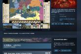 《全面战争：罗马重制版》已上架Steam 4月29日发售 预购价148元