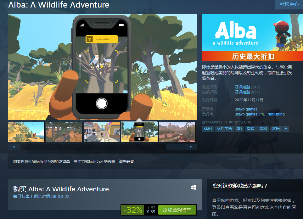 Steam每日特惠：《阿尔芭：野生动物探索》减32%现39元
