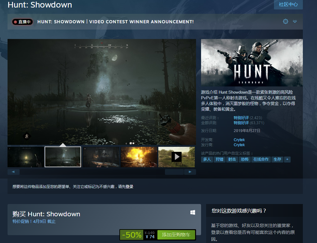 赏金追猎FPS游戏《猎杀：对决》Steam半价促销现售价74元