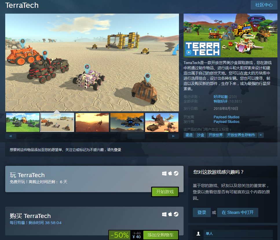 开放世界建造沙盒冒险游戏《泰拉科技》Steam可免费试玩6天