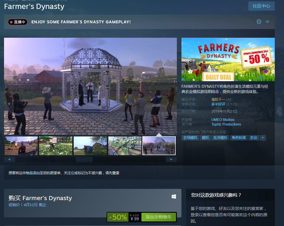 Steam每日特惠：农场模拟经营RPG《农民朝代》半价现59元