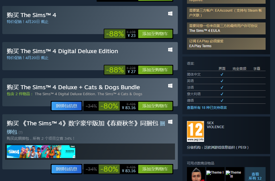 休闲模拟游戏《模拟人生4》Steam减免88%现仅需23元