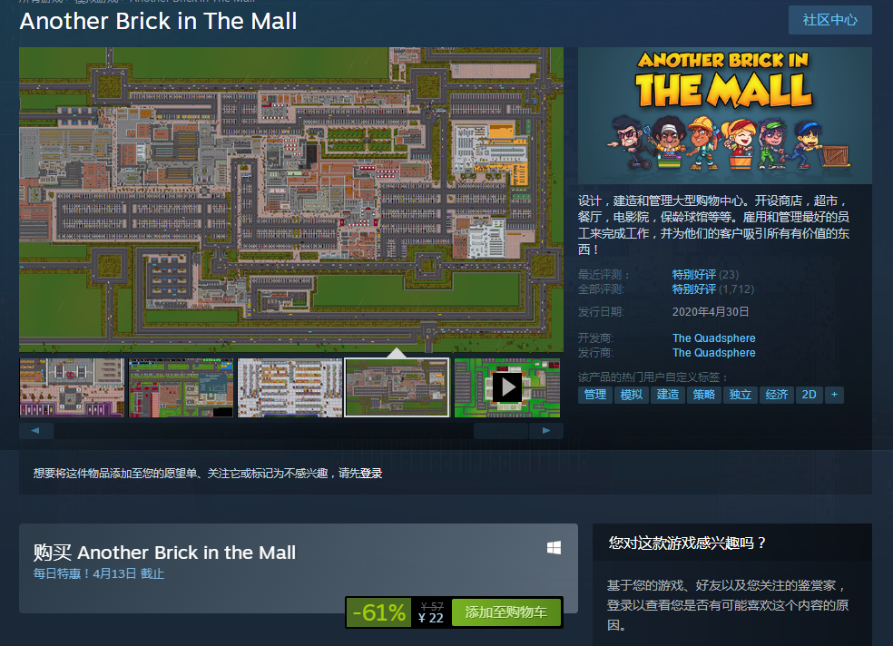 Steam每日特惠：模拟策略游戏《商场里的另一块砖》减61%现22元
