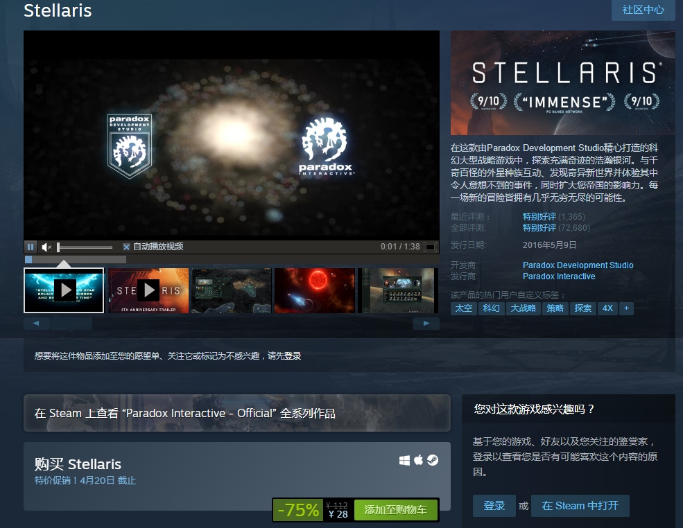 Steam特别好评太空科幻大战略游戏《群星》减75%现28元