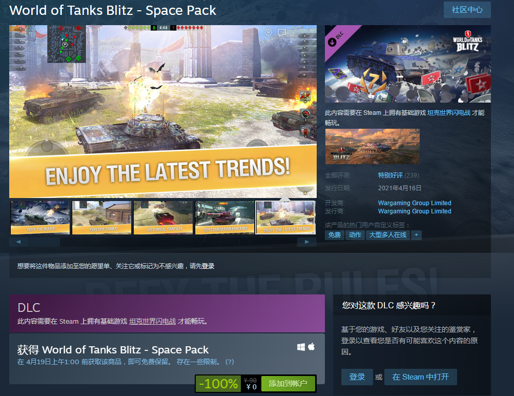 Steam免费领坦克大战游戏《坦克世界闪电战》DLC“Space Pack”