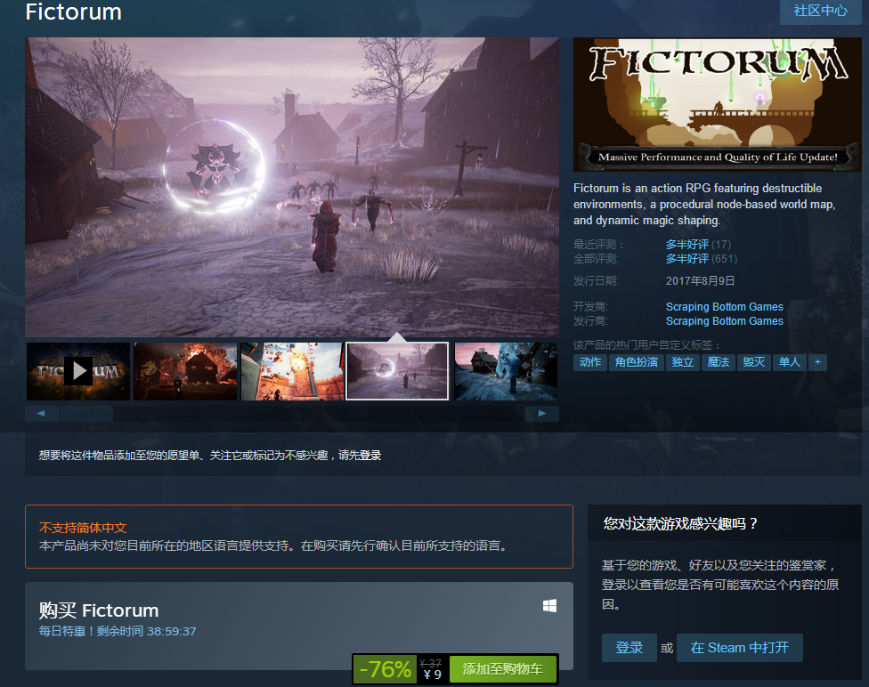 Steam每日特惠：第三人称魔幻动作RPG《Fictorum》减76%现9元