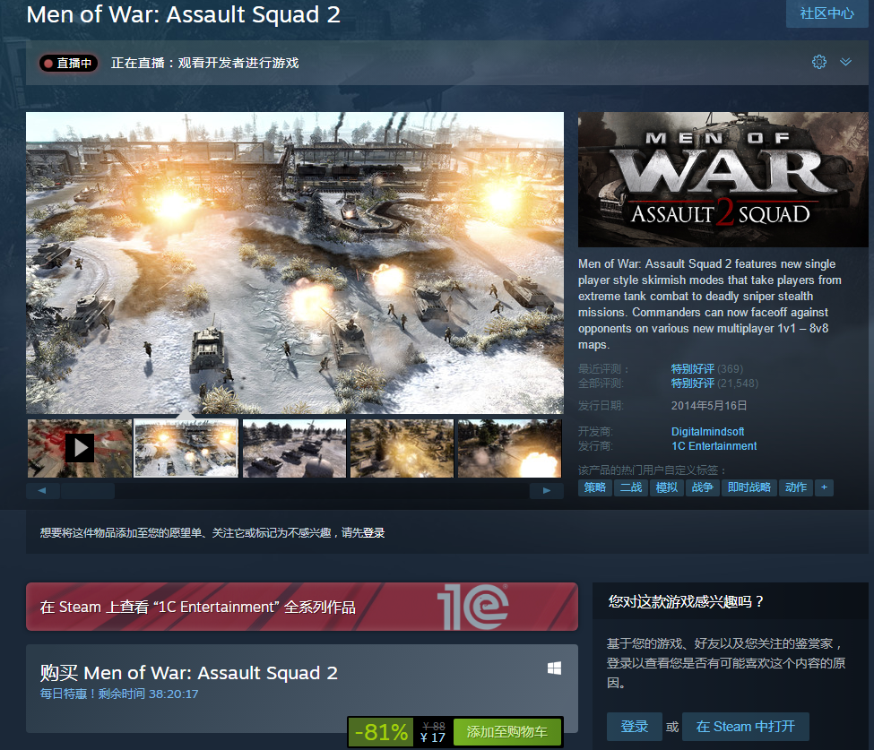 二战模拟RTS游戏《战争之人：突击小队2》Steam减81%现17元