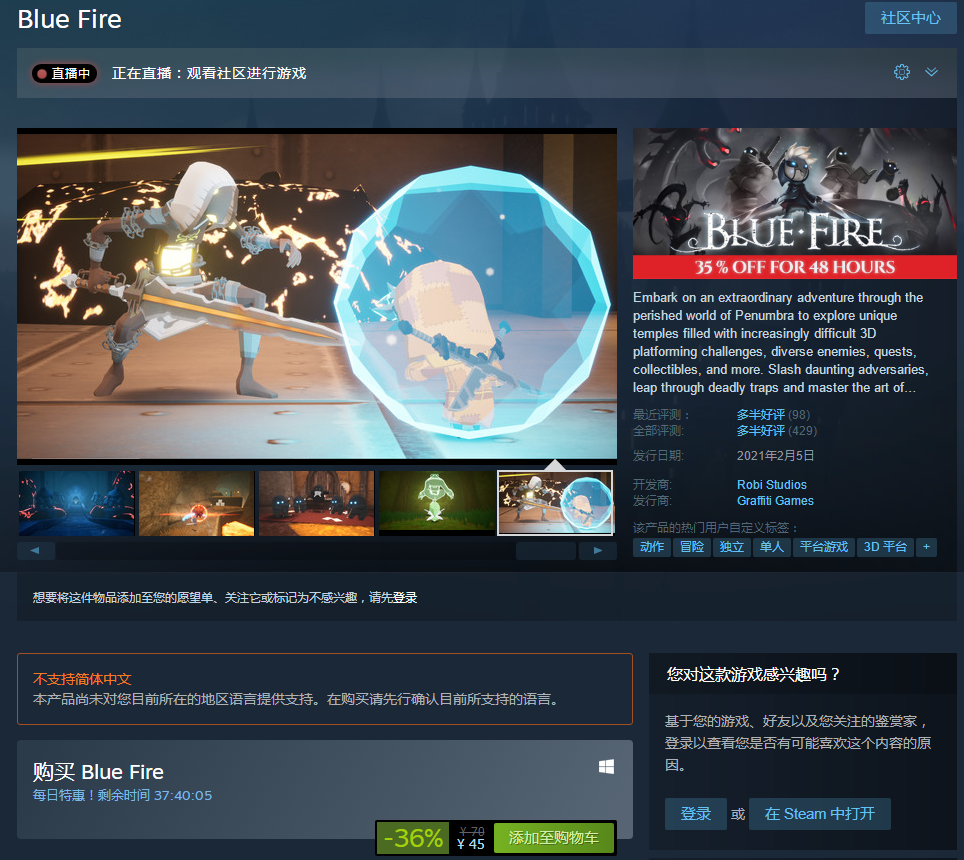 Steam每日特惠：第三人称平台动作游戏《Blue Fire》减36%现45元