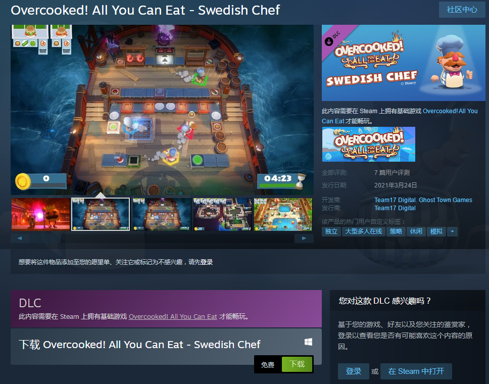 Steam免费领《胡闹厨房！全都好吃》迪士尼联动DLC“瑞典厨师”