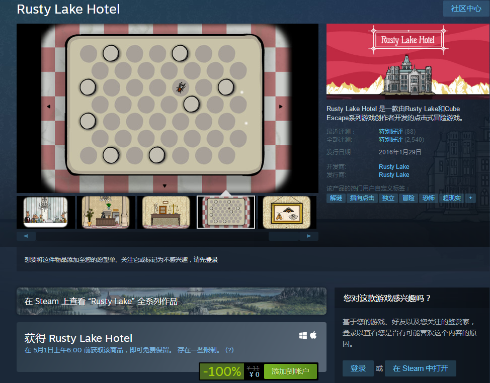 喜加一：Steam免费领点击式解谜游戏《锈湖旅馆》