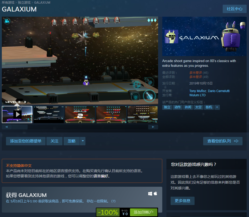 喜加一：Steam免费领太空射击街机《GALAXIUM》