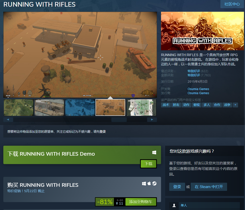俯视角战术射击游戏《小兵步枪》Steam特价促销减81%现仅11元