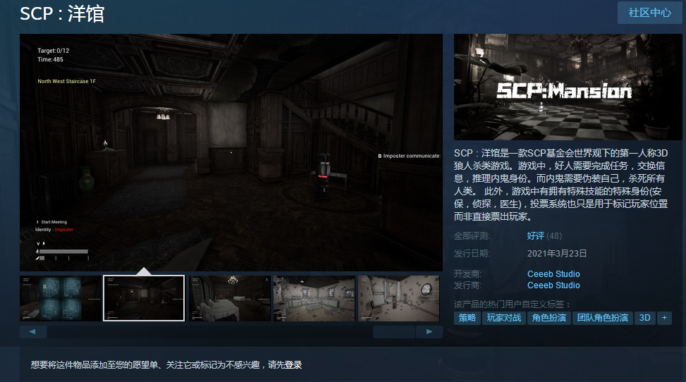 SCP世界观类狼人杀游戏《SCP : 洋馆》现已在Steam转为免费