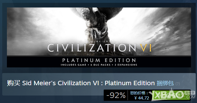 《文明6》也出临时工 Steam白金版0.8折仅售44.72元