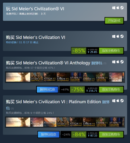 Steam限时特惠《文明6》游戏本体售价仅需29.85元