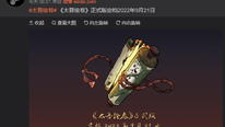 角色扮演游戏《太吾绘卷》正式版将于9月21日发售