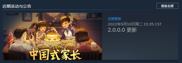 《中国式家长》时隔两年迎来2.0版大更新