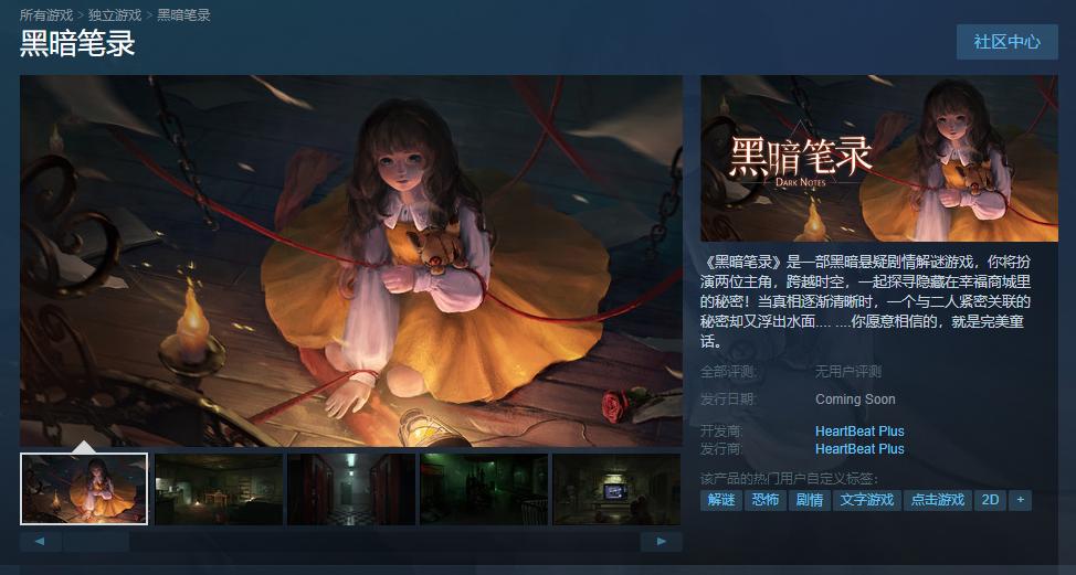 纸嫁衣工作室新作《黑暗笔录》上架Steam，支持中文