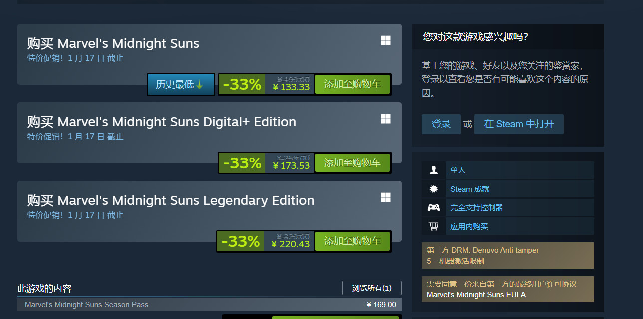 《漫威暗夜之子》Steam发售一个首次降价