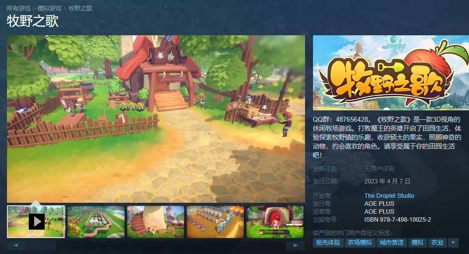 每日Steam新游推荐：休闲牧场游戏《牧野之歌》4月7日发售