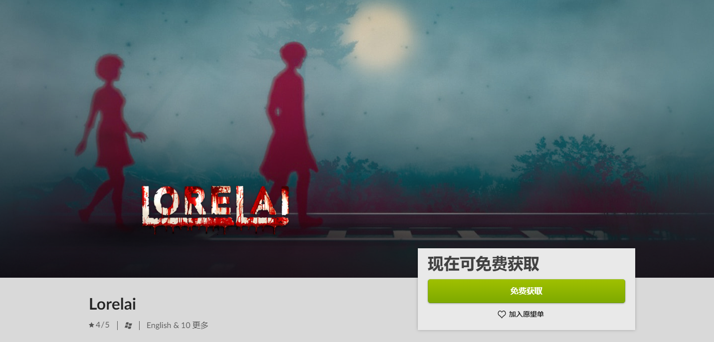GOG喜加一：心灵恐怖游戏《Lorelai》免费领取