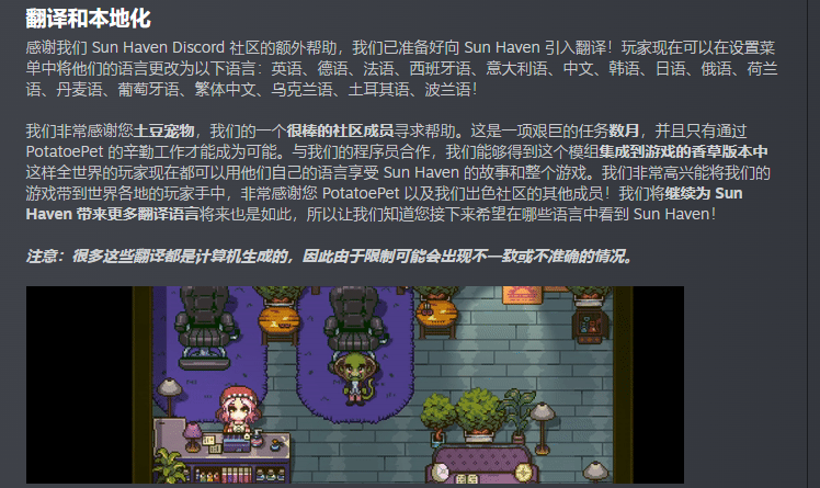 《太阳港》现已添加中文