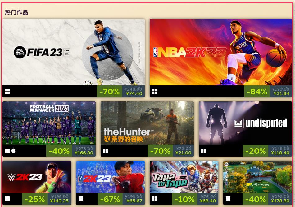 steam体育游戏节《FIFA 23》《NBA 2K23》史低折扣