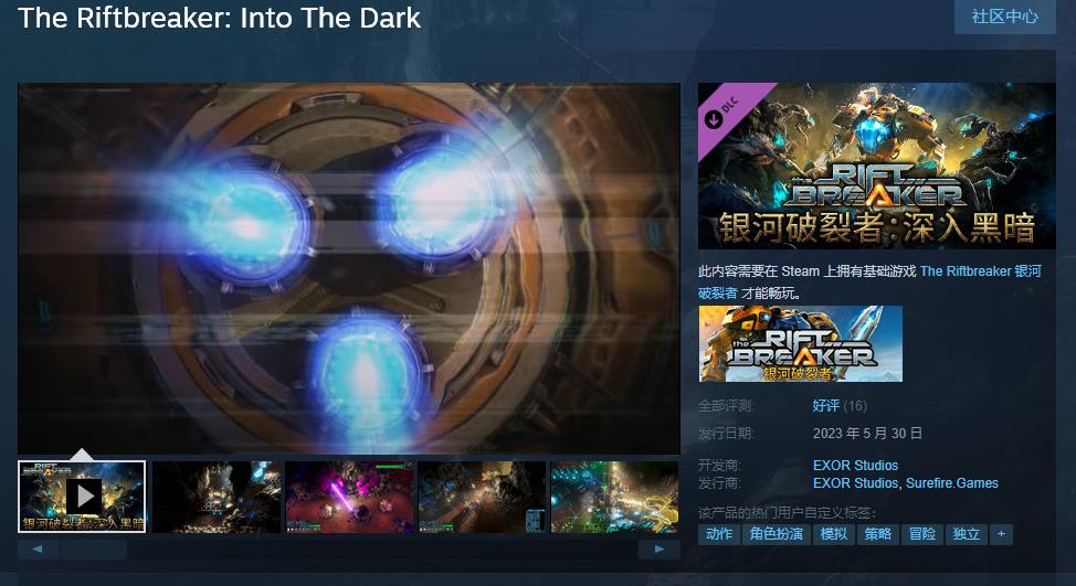 《银河破裂者》新DLC“深入黑暗”发售