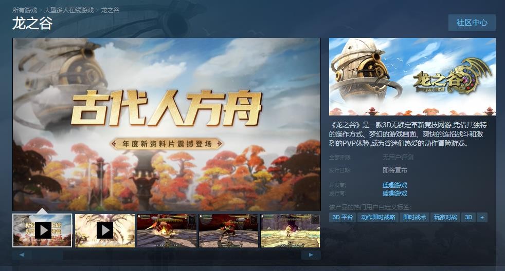 《龙之谷》Steam商店页面上线
