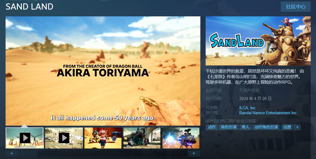 《沙漠大冒险》Steam预购开启