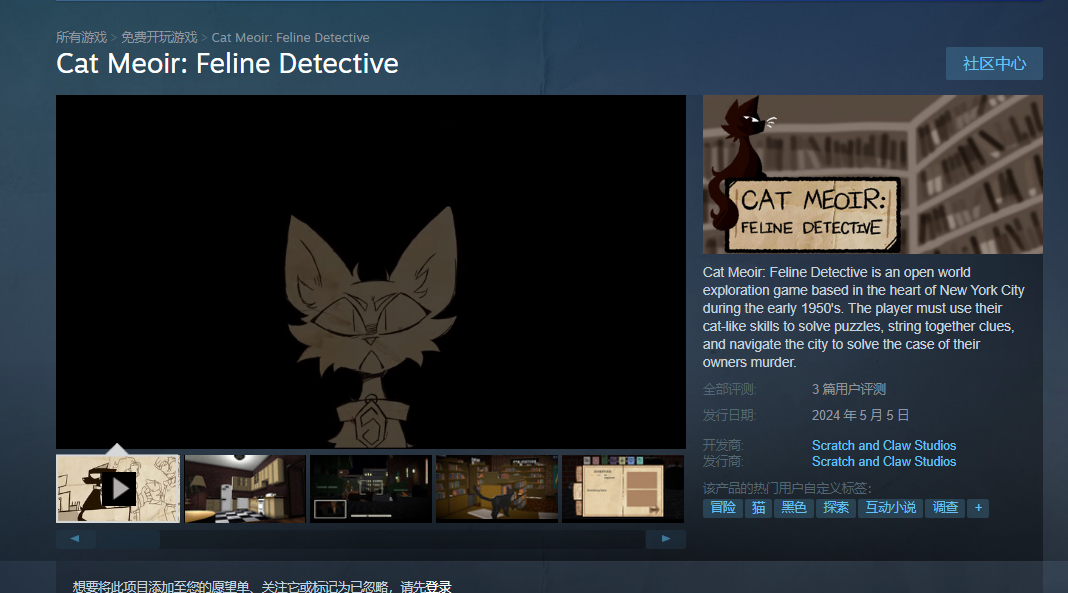 《貓咪警探》Steam免費發售