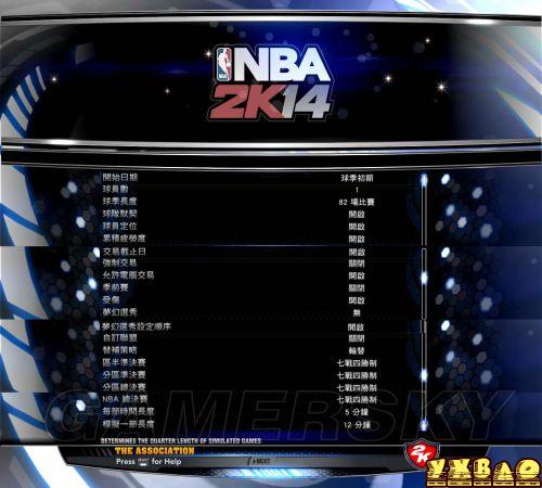 NBA 2K14王朝模式图文教程（一）