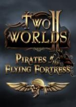 两个世界2：飞行城堡的海盗