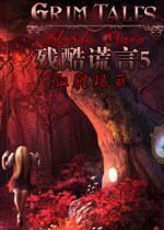 残酷谎言5：血腥玛丽 中文版