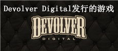 Devolver Digital发行的游戏
